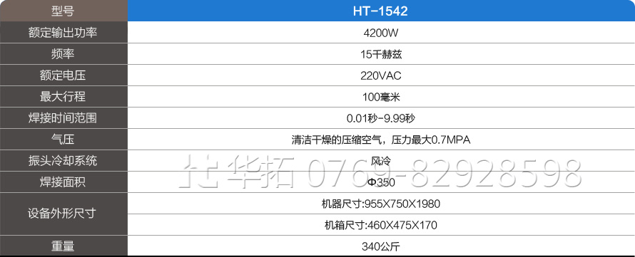 4200W超聲波焊接機參數