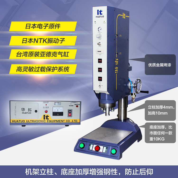 福建超聲波焊接機，泉州超音波熔接機