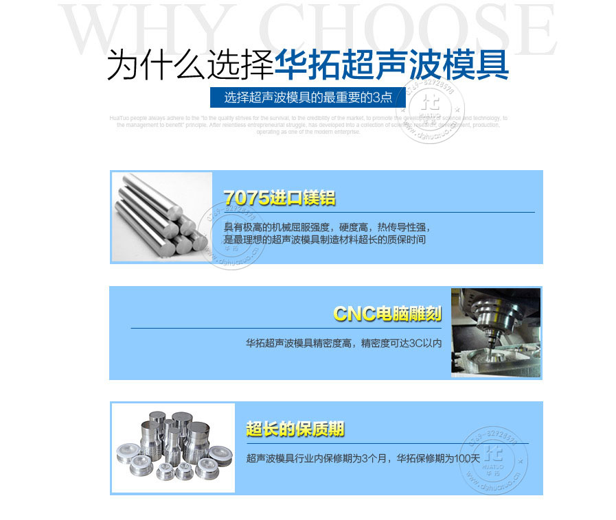 對講機電池超聲波模具的優點